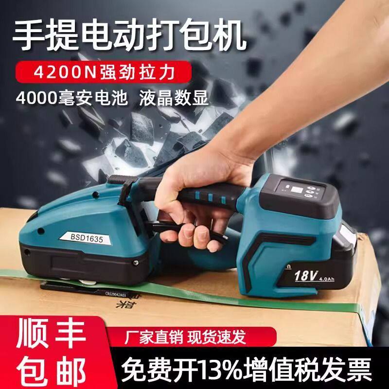手提式电动打包机PP塑钢带自动热熔打包机收紧一体捆扎纸箱打包器