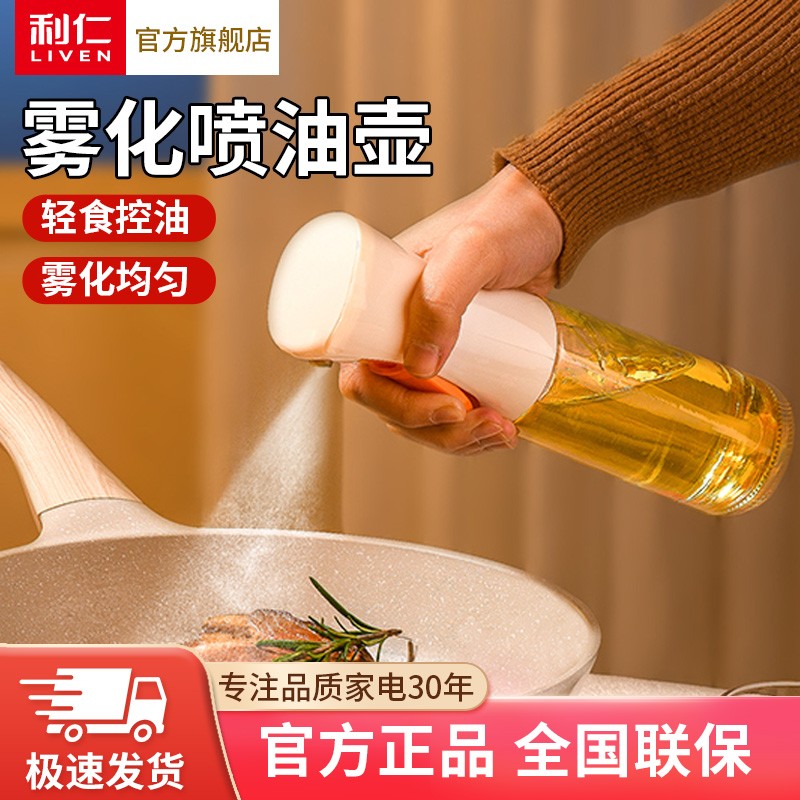 【利仁】220ML雾化玻璃喷油壶PYH-2210(升级款)