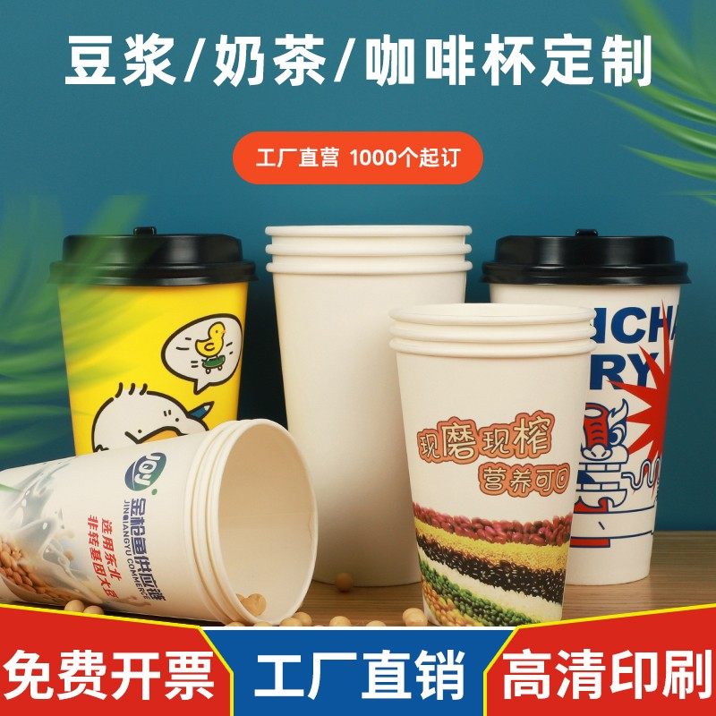 一次性奶茶杯定制咖啡纸杯定做豆浆杯子订制热饮品杯生产厂家直销,餐饮具,定制/广告杯,淘宝优惠券,粉丝福利购,淘宝优惠卷