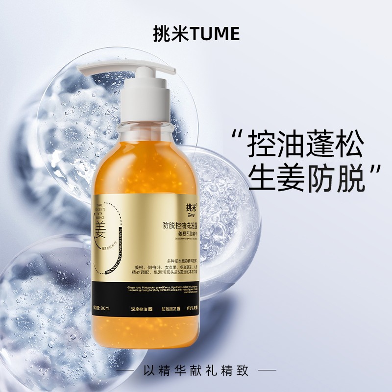 挑米防脱控油洗发露含何首乌草本精粹持久控油深层清洁生姜洗发水