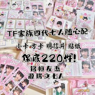 TF家族四代应援随心配漫改小卡明信片产出送人陈浚铭王橹杰陈奕恒