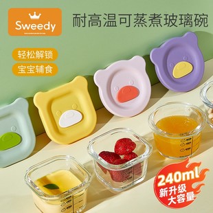 史维迪玻璃辅食碗婴幼儿辅食盒蒸蛋羹可蒸煮辅食工具6月龄耐高温