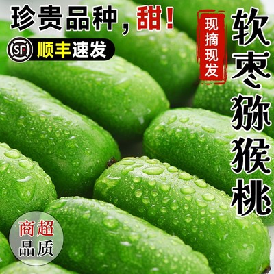 丹东软枣猕猴桃东北圆枣子小猕猴桃奇异莓果东北特产甜