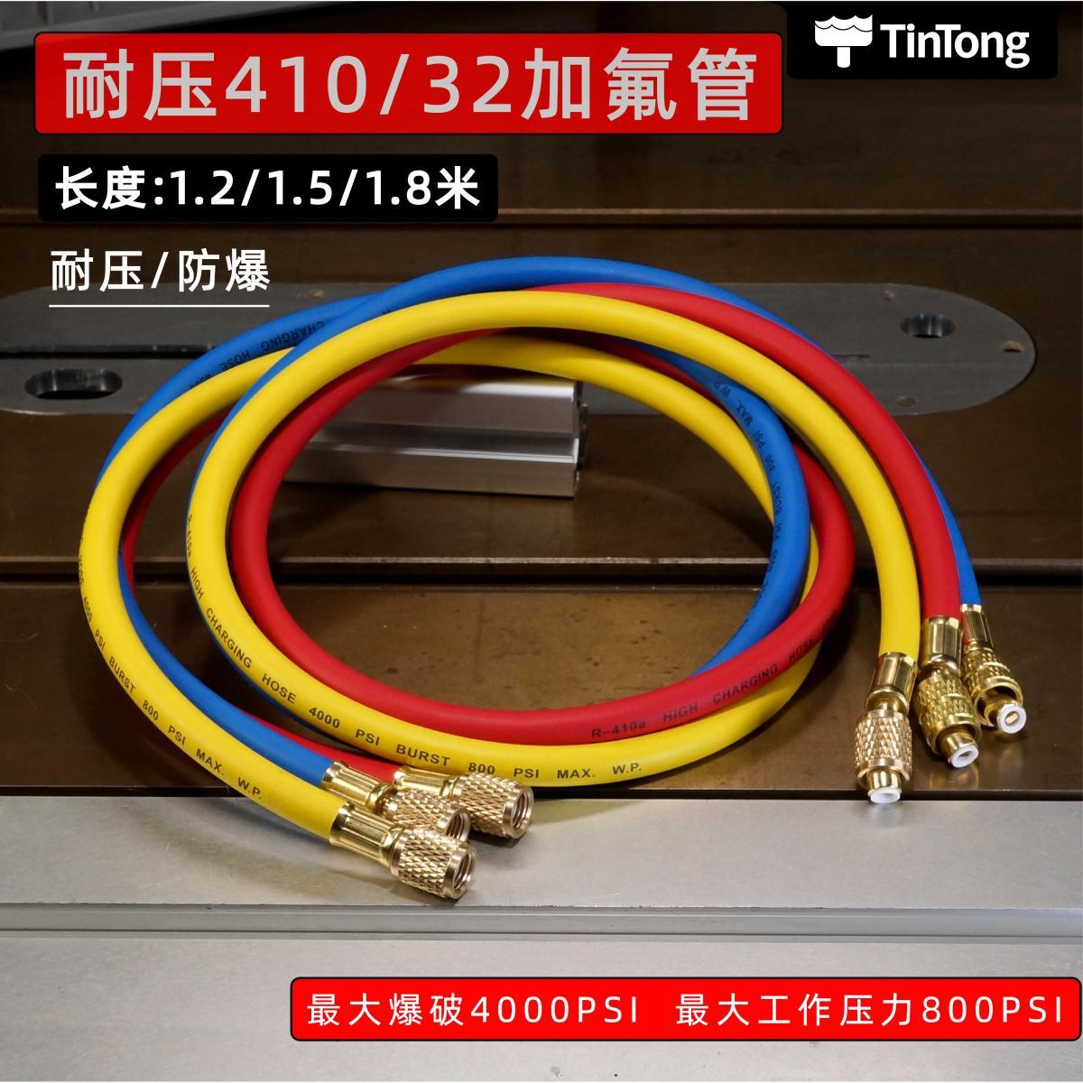 空调加氟管子变频雪种氟利昂冷媒加液管R32R410制冷剂耐压防爆管