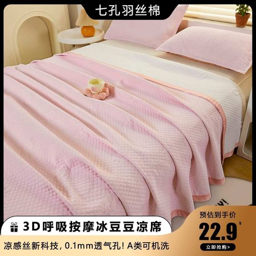夏季新款3D按摩裸睡凉豆豆冰丝可折叠机洗凉感软凉席透气母婴级