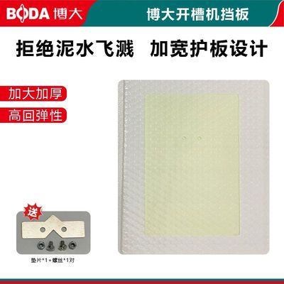 开槽机挡泥板博大板加大加厚高回弹性加宽护板设计韧性好耐用耐磨