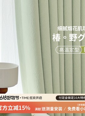 美源家居窗帘椿野现代简约轻奢绿色雪尼尔卧室客厅高级感飘窗