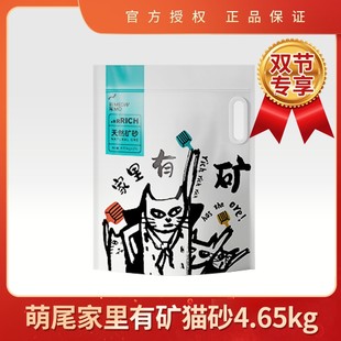 万人抢双节专享萌尾家里有矿钠基矿砂细颗粒活性炭猫砂无尘混合4.