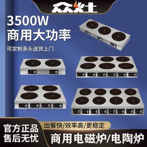 商用多头电磁炉3500W大功率电陶炉四眼六头46眼煲仔炉花甲麻辣烫