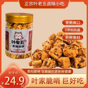 叶老五贵州特产素脆哨特色麻辣粉面伴侣下饭豆腐干宿舍解馋小零食