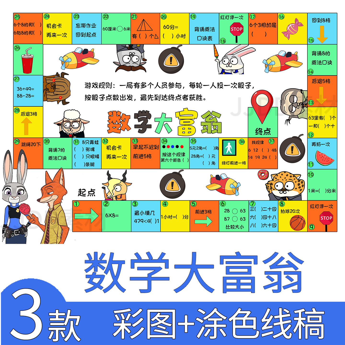 一二年级小学生数学大富翁手抄报模板线稿电子版游戏趣味数学小报