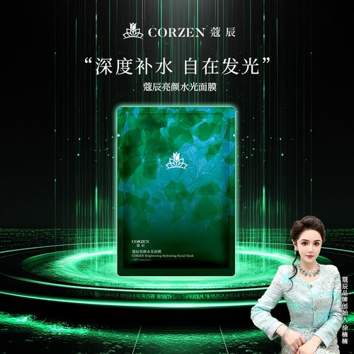 徐楠楠蔻辰亮颜亮颜水光面膜深层补水保湿精华精粹面膜贴
