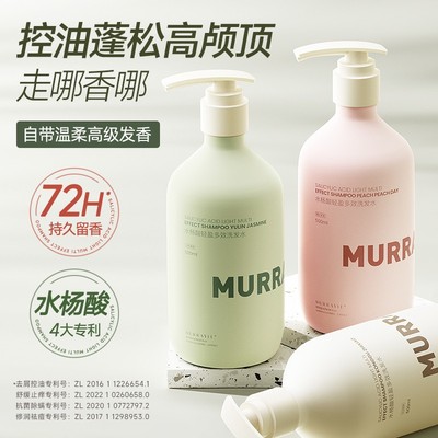 murrayle沫芮洗发水多效留香水杨酸 清洁控油去屑止痒蓬松 官方店