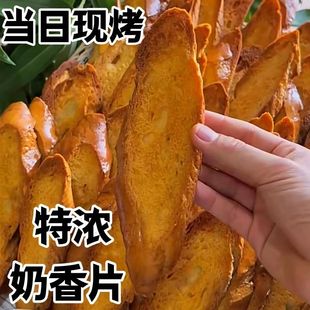法式 奶香片正宗面包干学生代餐零食网红休闲追剧烤面包片整箱