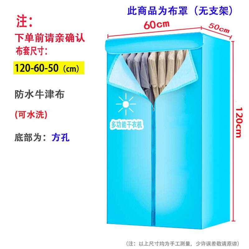 烘衣机罩套通用干衣机外罩套布罩烘衣机布套牛津布烘干机防尘罩外