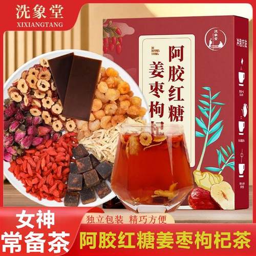 【可口好吃的店】正宗阿胶红糖姜枣茶红糖姜茶红枣桂圆枸杞花草茶