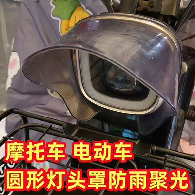 三轮车改造小配件摩托车电动两轮车三轮车圆形灯罩聚光神器大灯防