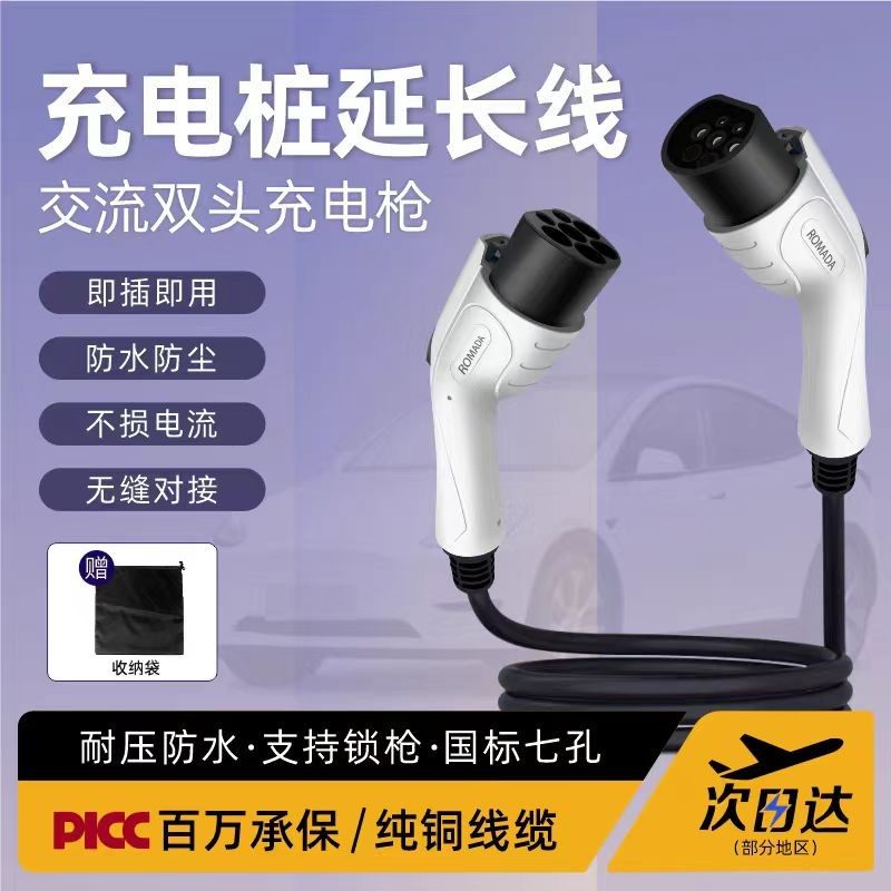 比亚迪埃安北汽充电桩延长线新能源车公母双枪头交流加长线7kw32A,汽车用品/电子/清洗/改装,充电桩延长线,淘宝优惠券,粉丝福利购,淘宝优惠卷