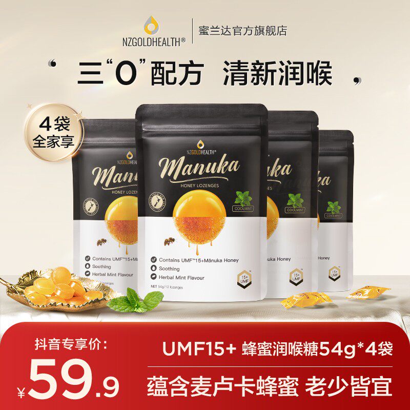 蜜兰达UMF15+麦卢卡蜂蜜润喉糖新西兰原装进口清凉薄荷味糖果4袋