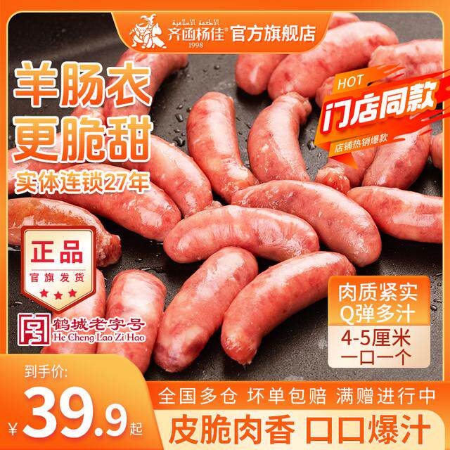 齐函杨佳蜜汁一口肠韩式烤肠风干肠爆汁肠空气炸锅牛肉肠3袋/5袋