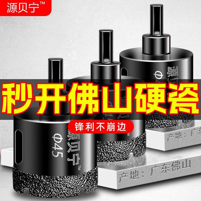 佛山瓷砖打孔钻头大理石材专用玻璃开孔器神器磁砖大全瓷干打陶瓷