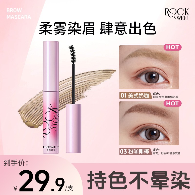 摇滚甜心绒雾持色染眉膏持久野生眉奶咖持色不晕染新手易上色p