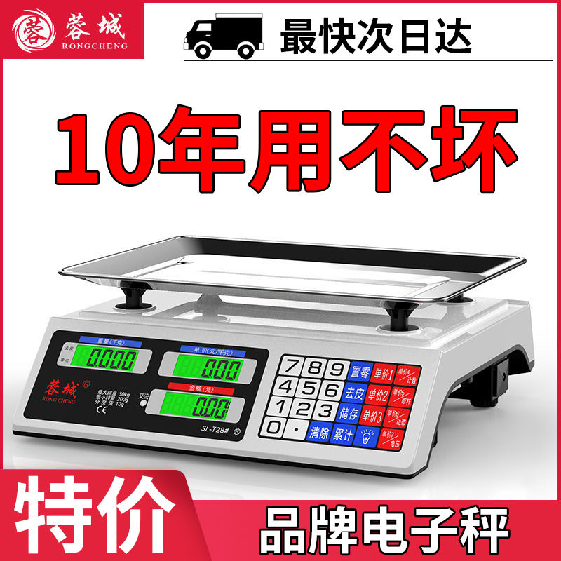 电子秤商用摆摊蓉城款小型做生意用30KG超市计价家用卖菜水果精准