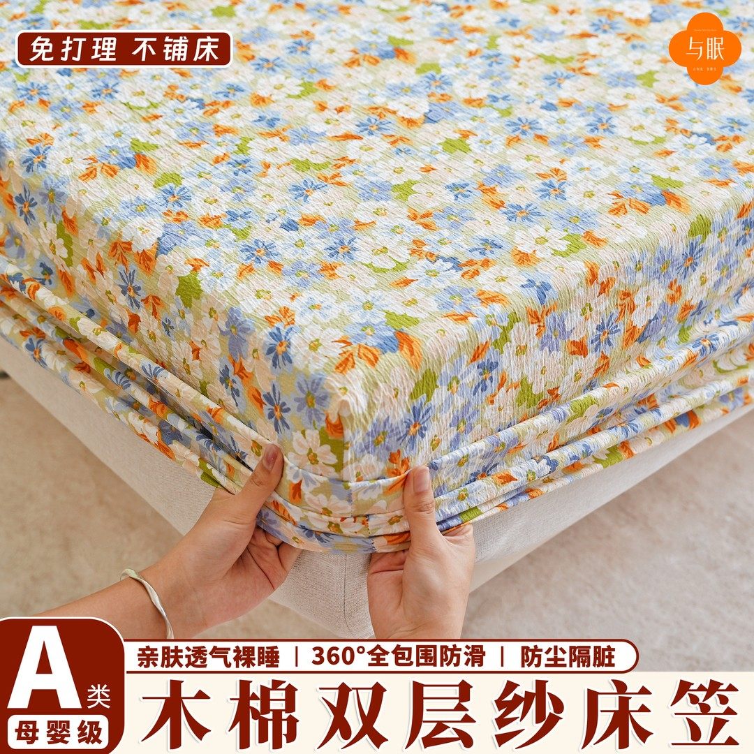 【与眠家纺】夏季款A类木棉双层纱床笠机洗家用防滑床罩床垫床笠