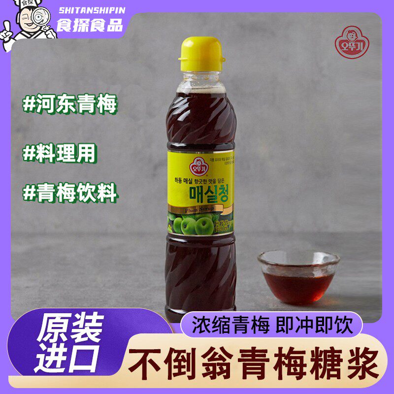 韩国进口不倒翁青梅汁料理专用660g瓶装发酵糖浆青梅浓缩糖浆饮品