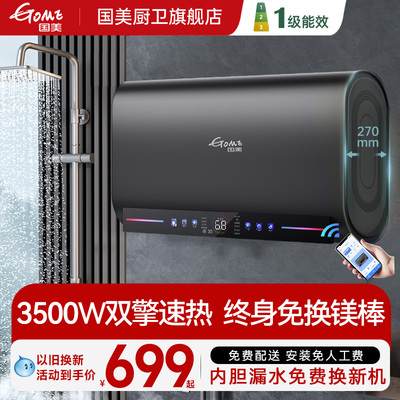 国美扁桶电热水器家用增容变频速热储水式小型50L60L80卫生间洗澡