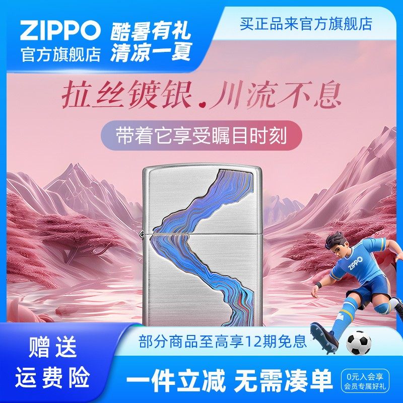 ZIPPO打火机正品川流不息国风幻彩时尚个性复古防风礼物男生网红,ZIPPO/瑞士军刀/眼镜,ZIPPO/芝宝,淘宝优惠券,粉丝福利购,淘宝优惠卷