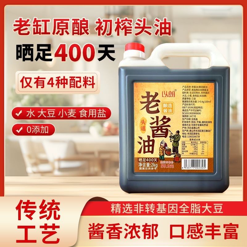 瓦缸纯粮酿造老酱油传统工艺晒足400天无添加剂4斤装