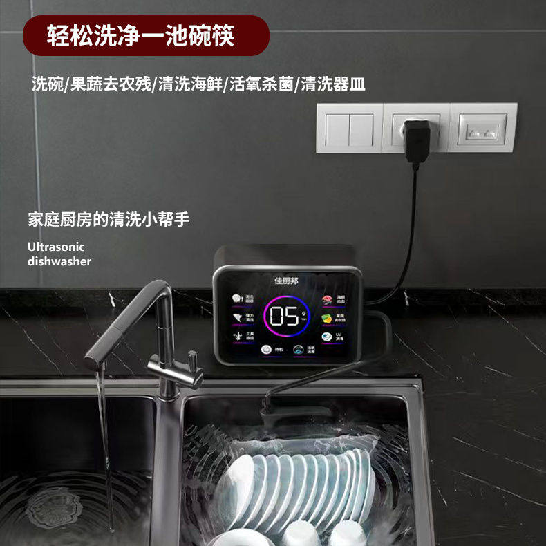 佳厨邦超声波洗碗机可商用家用洗碗机多功能果蔬清洗机免安装小型