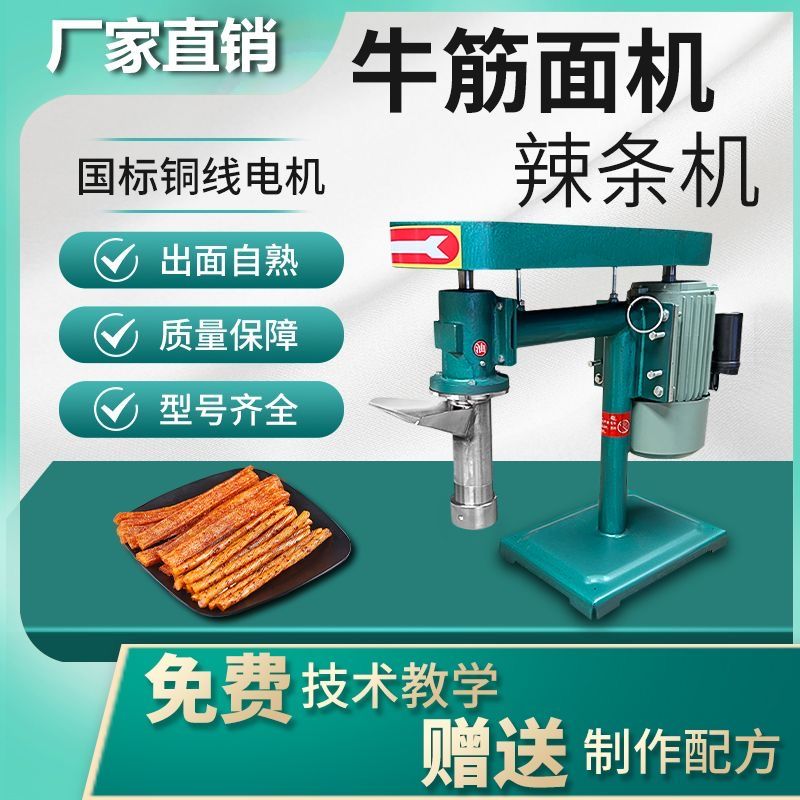 自熟60100辣条面机牛筋机器全自动商用麻辣条机手工辣棒辣片