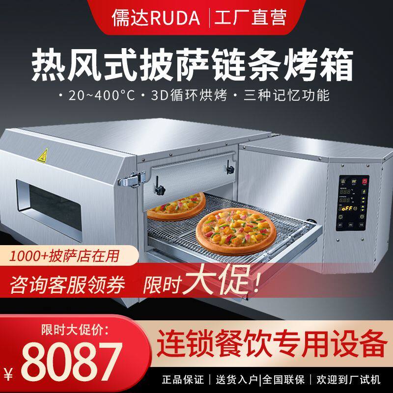 链式烤炉链条式披萨炉热风式链条式烤炉烤箱全自动披萨炉烤箱商用
