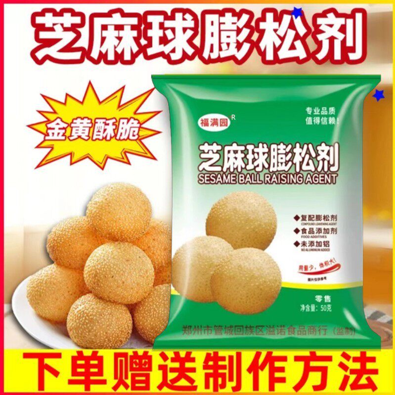 [福满园芝麻球膨松剂空心脆皮不塌陷超大芝麻球麻园 - 实物图