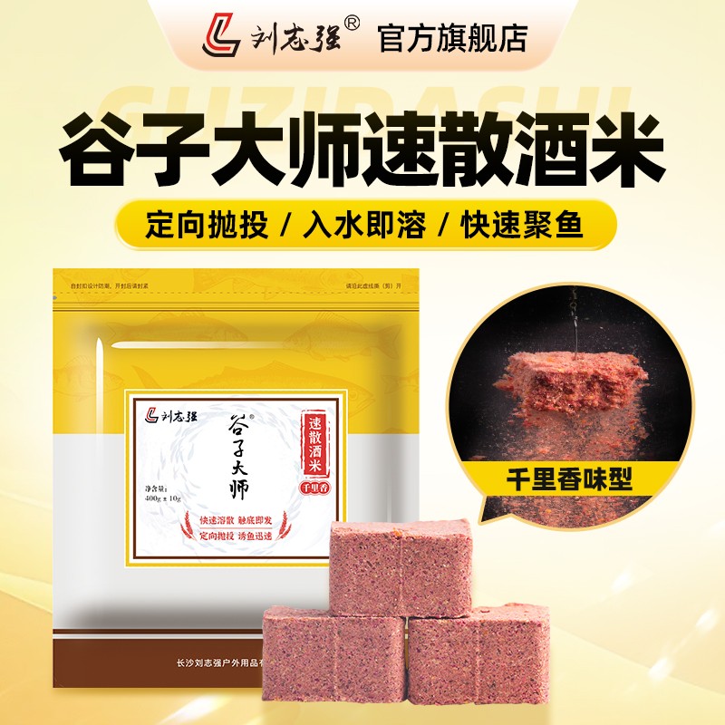 刘志强速散酒米1分钟速溶方块窝料饵料快速打雾化迅速鲫鲤饵窝料