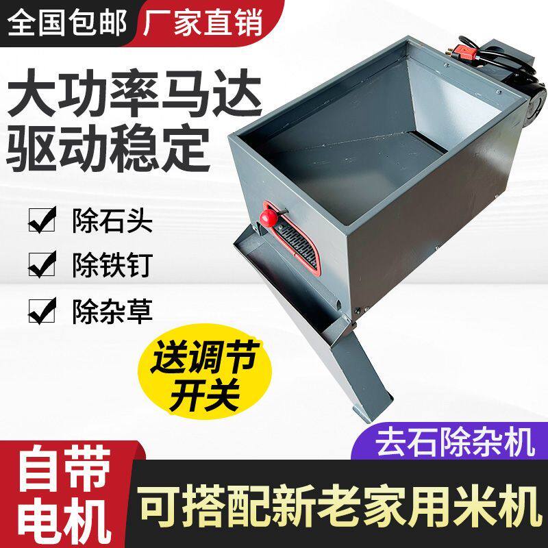 振动筛去石机除杂机筛选机小型电动去石振动筛家用米机分选筛新款