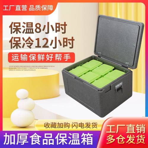 户外装饮料保温箱小号食品泡沫箱空箱子户外摆摊冷藏商用配送制冷