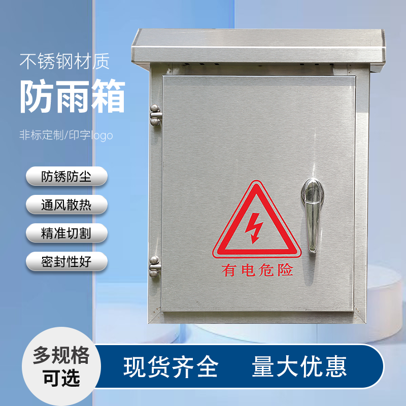 201不锈钢配电箱室外挂墙控制监控箱家用电表箱防雨箱布线盒电箱