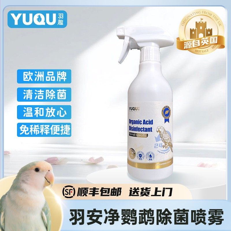 羽趣羽安净鹦鹉嘎毒除菌剂鸟笼鸟窝清洁神器有机酸配方安全可舔食,宠物/宠物食品及用品,鸟禽除臭剂,淘宝优惠券,粉丝福利购,淘宝优惠卷