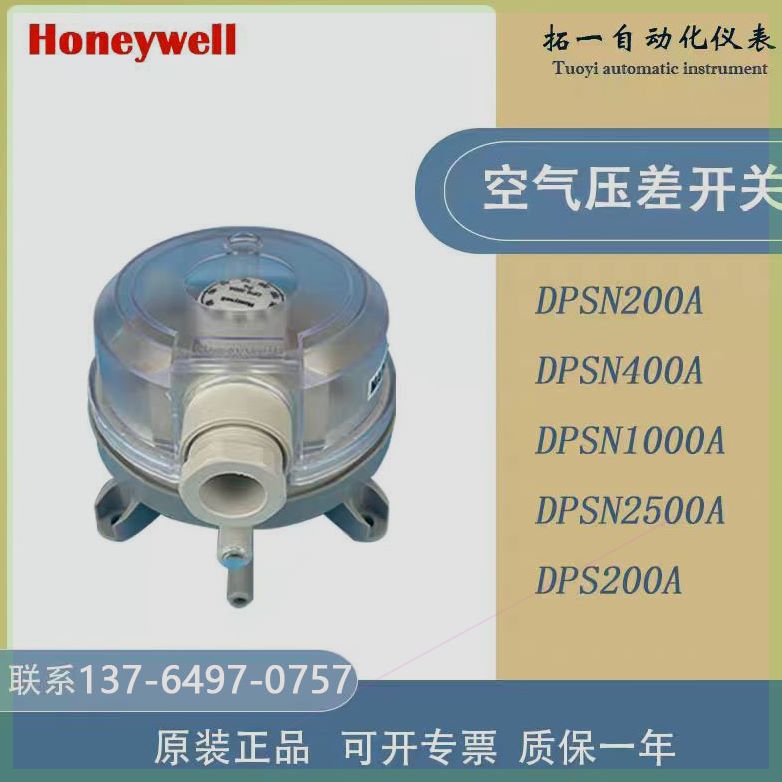 可定制霍尼韦尔DPSN200A400A2500A代替DPS空气压差开关滤网差压10