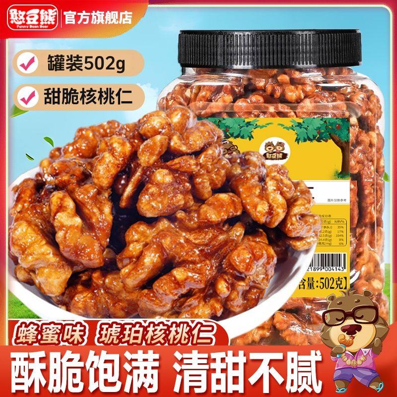 憨豆熊琥珀核桃仁蜂蜜味502g罐装净重纸皮核桃仁坚果休闲零食250g