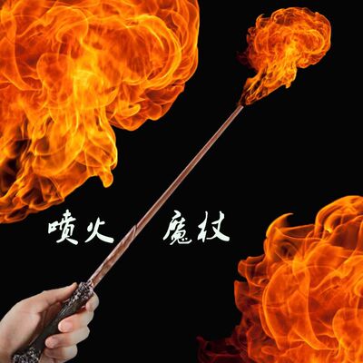 哈利波特魔杖喷火 哈利波特同款魔杖喷火 赫敏 伏地魔 邓布利多