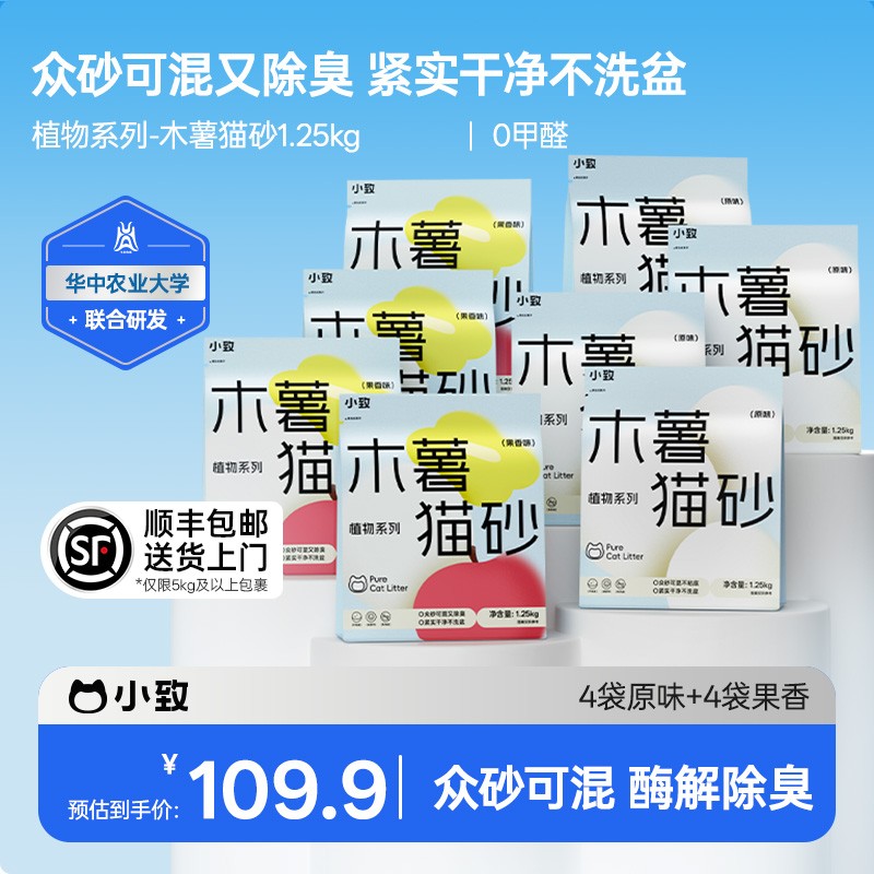 小致木薯原味果香味各2.5斤*4 众砂可混结团稳稳酶解除臭自然芬芳