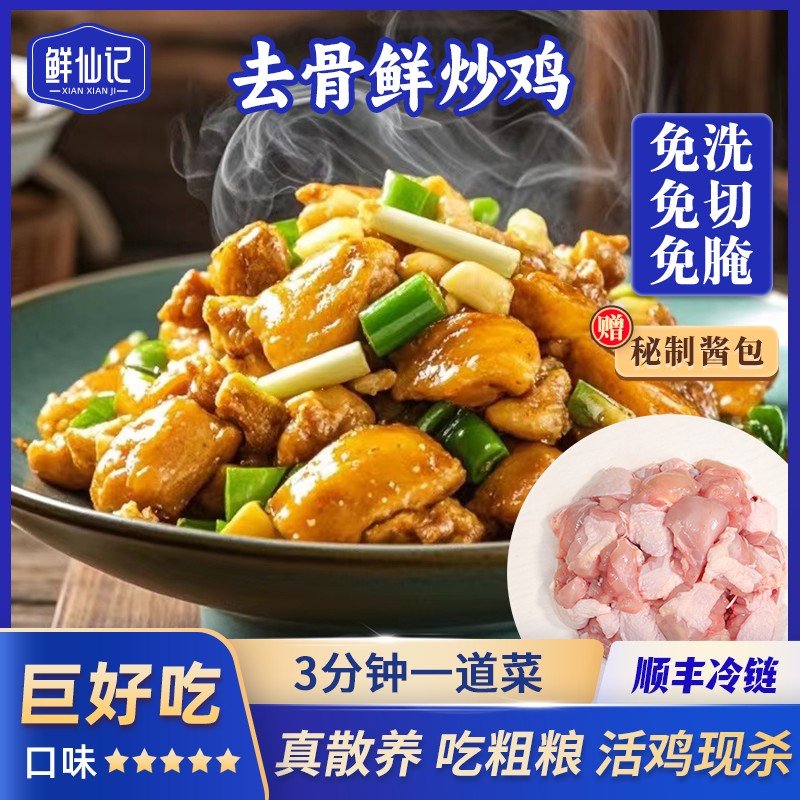 巨好吃  去骨鲜炒鸡260g*6大包  免切免洗免腌小炒鸡 散养鸡