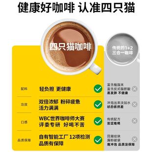 四只猫咖啡 奶香特浓生椰拿铁咖啡 速溶咖啡 学生提神 袋装15g/条