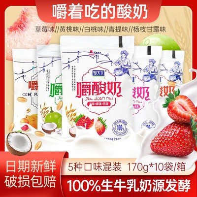 到手10袋W新日期牧天下嚼酸奶多口味+燕麦+椰果袋装整箱10包