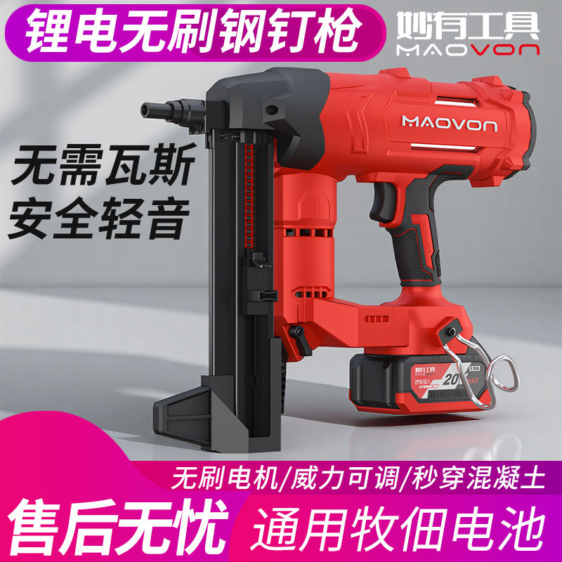 妙有无瓦斯钢钉枪多功能锂电打钉专用水电吊顶新款电动门窗射钉枪