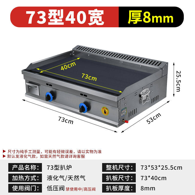 商用大扒炉煤气摆摊铁板烧设备铁板豆腐烤冷面机器燃气手抓饼机器